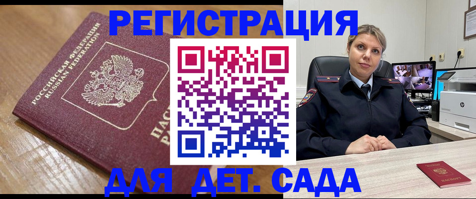 прописка законно в Новокузнецке
