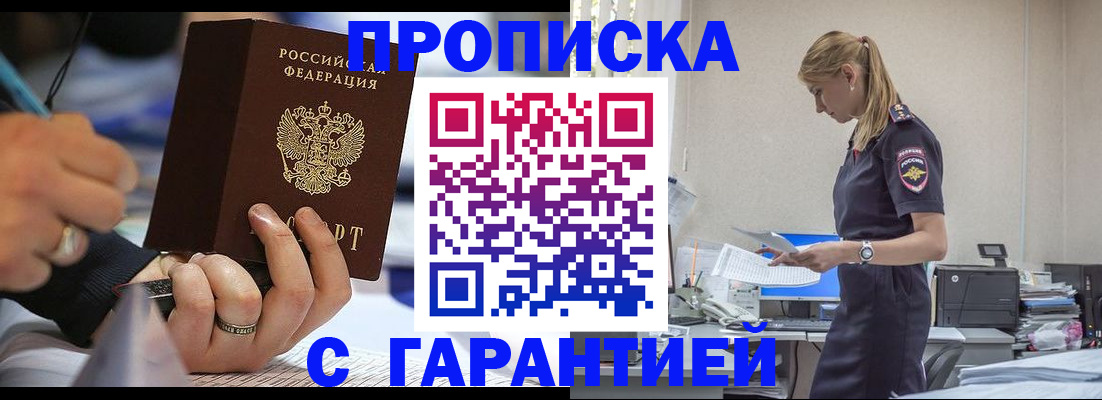 прописка штамп в Новокузнецке