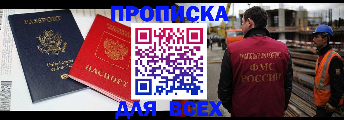 прописка для кредита в Новокузнецке